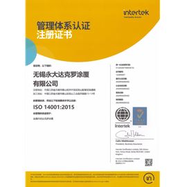 ISO 14001環(huán)境體系認(rèn)證